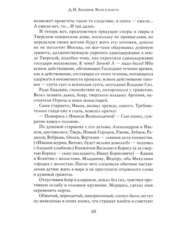 Василий I. Воля и власть