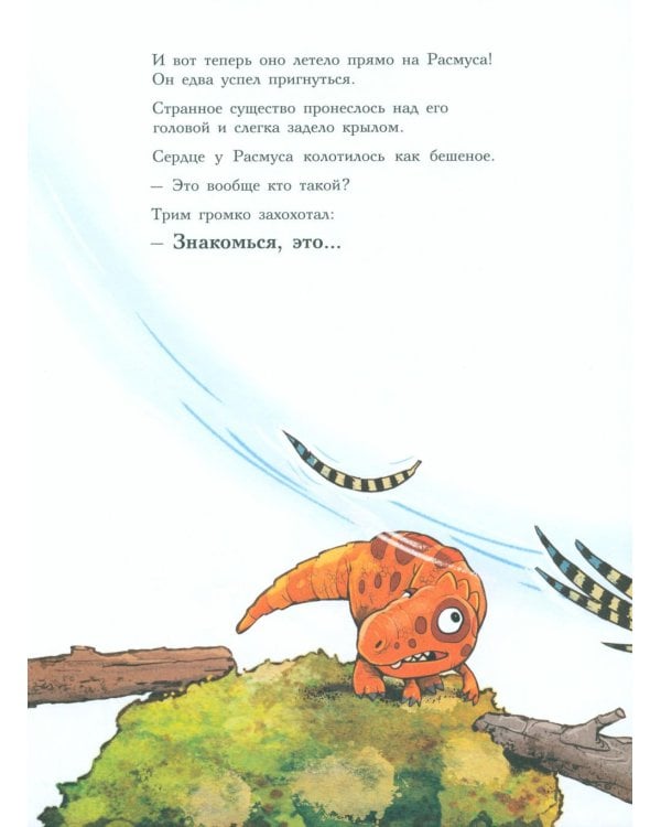 Друзья-динозаврики. Испытание: книжка-картинка