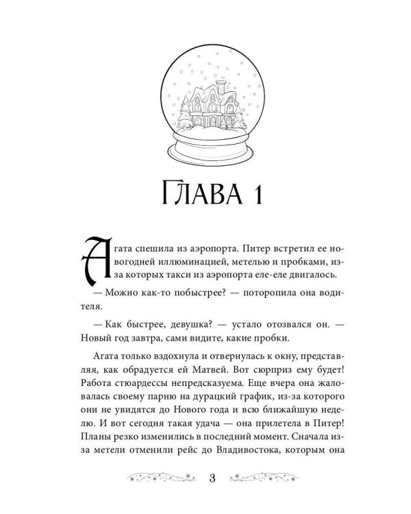 Сниму дачу на Новый год