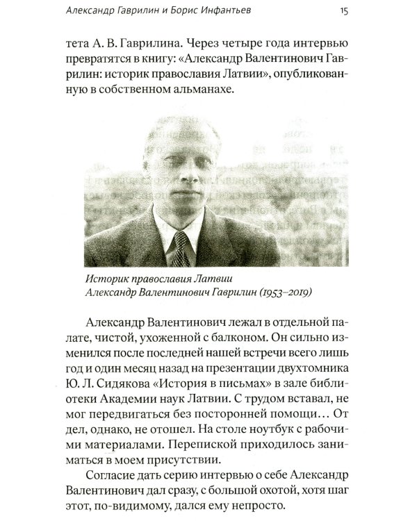 Удерживающие русского зарубежья. Сборник статей
