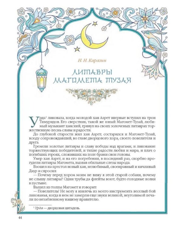 Сказки народов Средней Азии