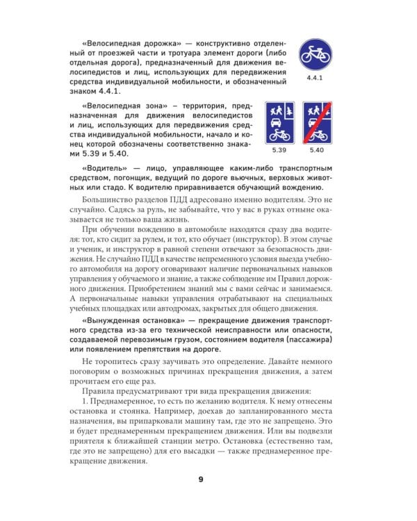 Правила дорожного движения для начинающих с изменениями на 2026 год