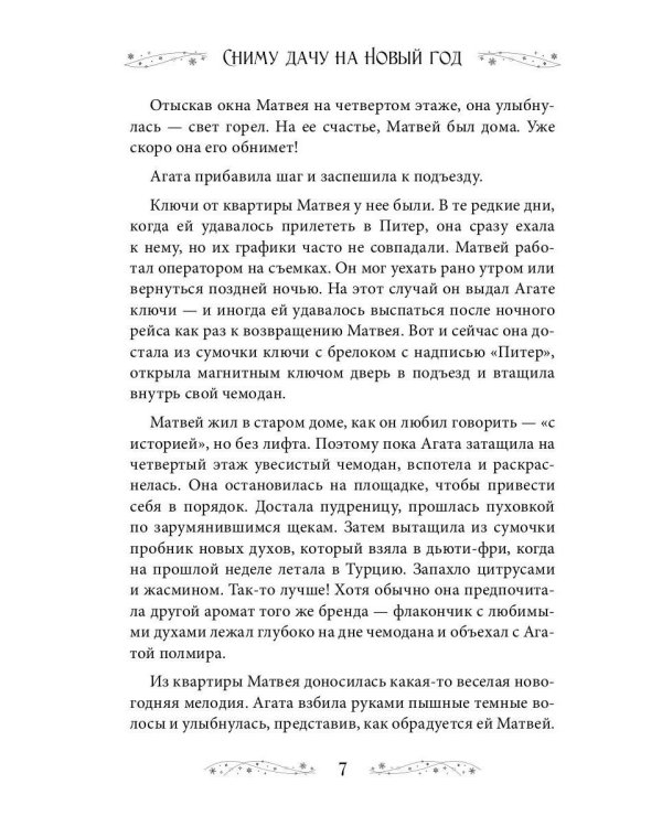 Сниму дачу на Новый год