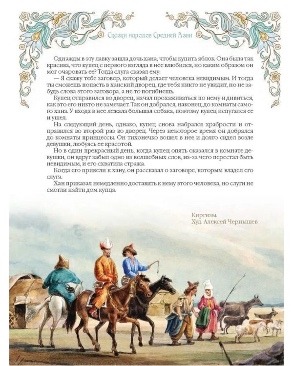 Сказки народов Средней Азии