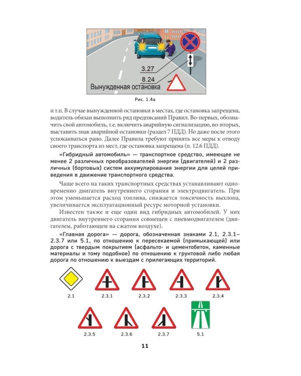 Правила дорожного движения для начинающих с изменениями на 2026 год