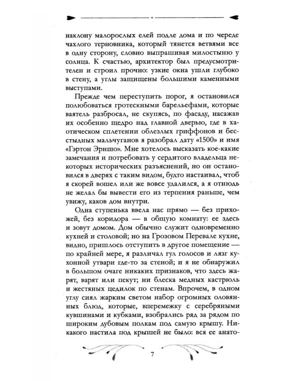 Дополнительное изображение книги «Грозовой Перевал»