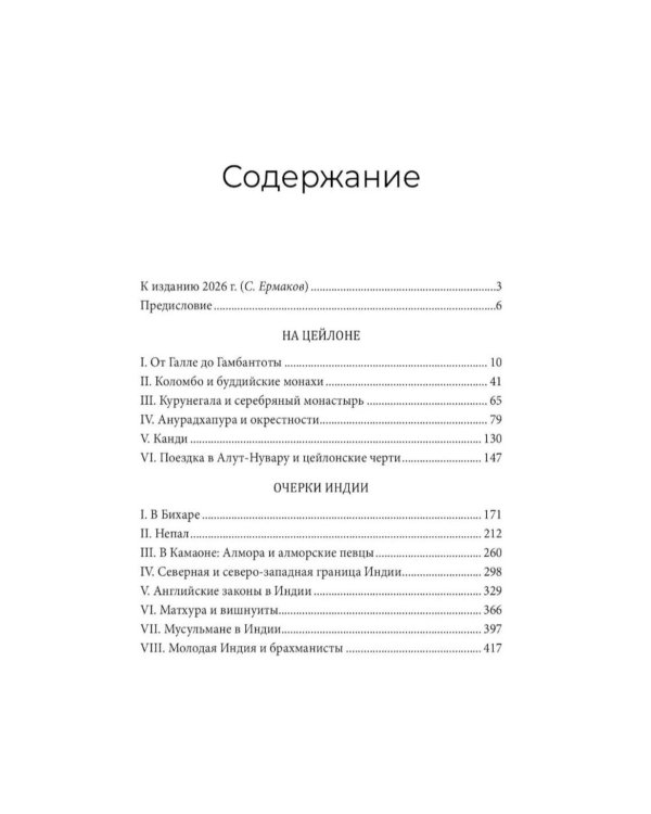 Дополнительное изображение книги «Очерки Цейлона и Индии. Жизнь, нравы, обычаи»