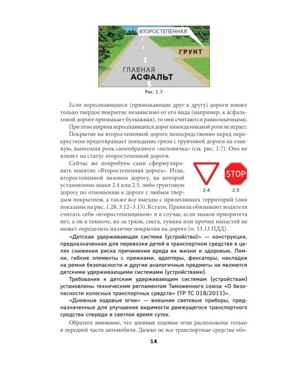 Правила дорожного движения для начинающих с изменениями на 2026 год