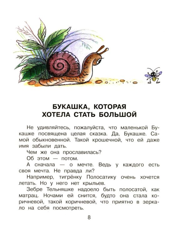 Дополнительное изображение книги «Сказки»