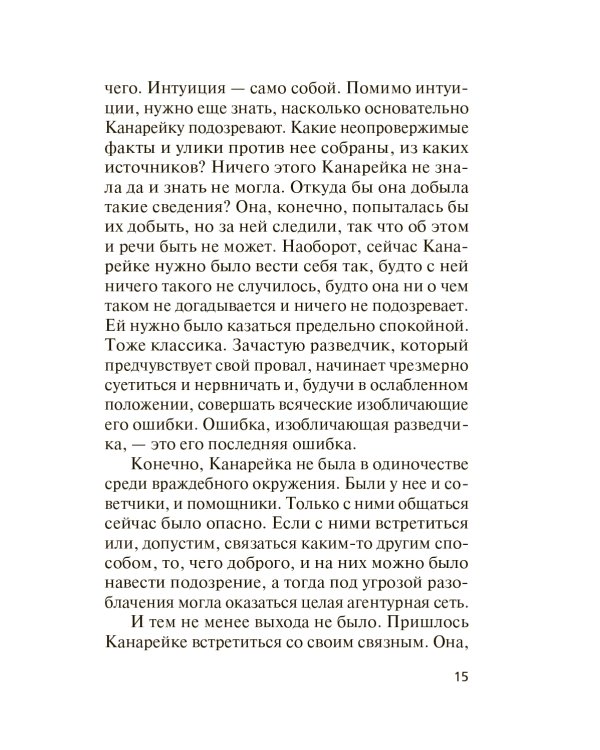 Скользкая тень