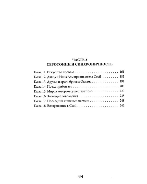 Исчезнувшая в полночь