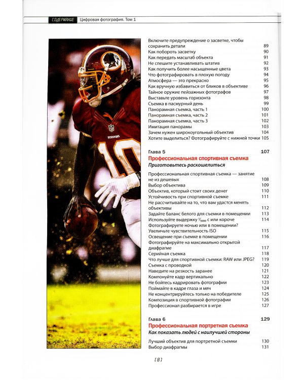 Цифровая фотография. 2-е изд