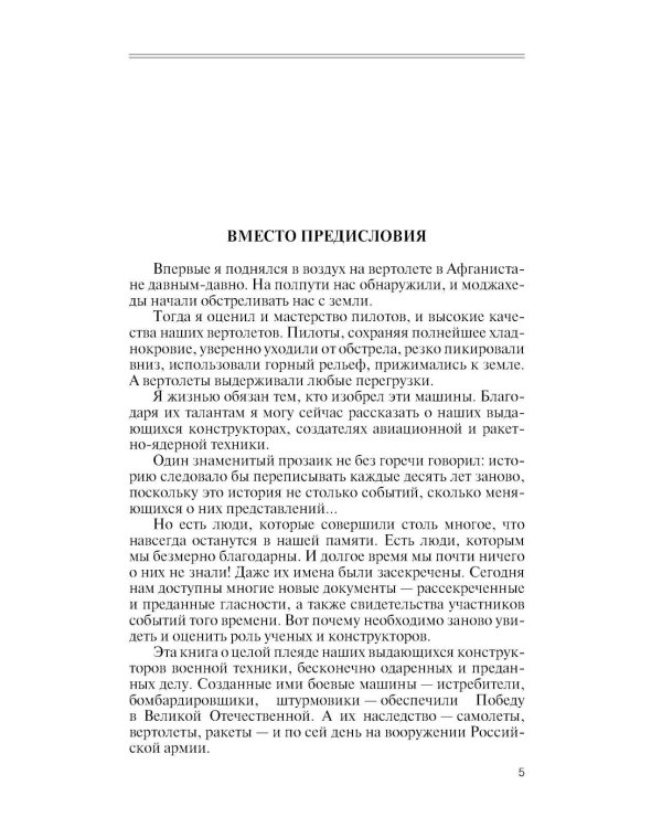 ЖЗЛ. Защитники неба