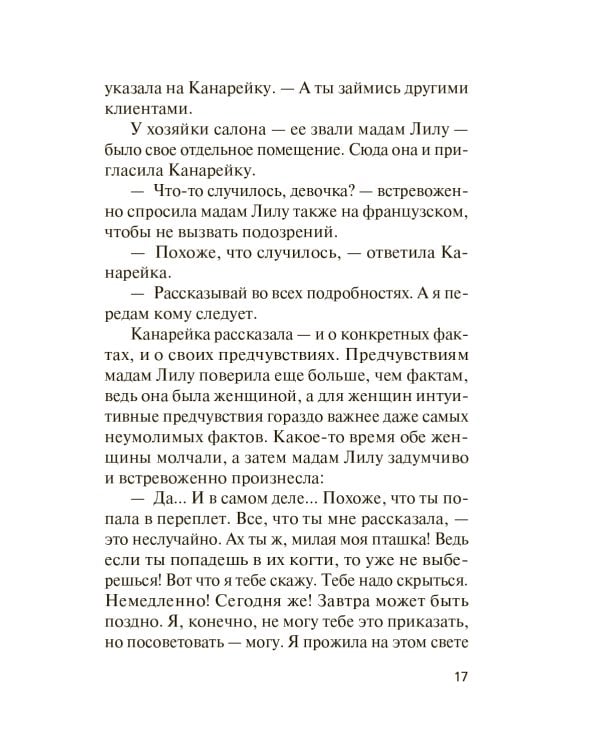 Скользкая тень