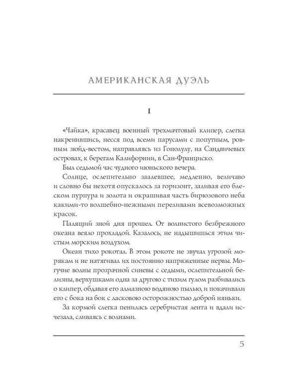 Берег и море