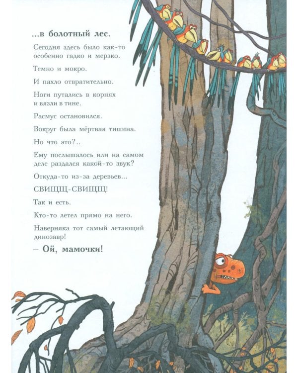 Друзья-динозаврики. Испытание: книжка-картинка