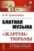 Блатная музыка: "Жаргон" тюрьмы