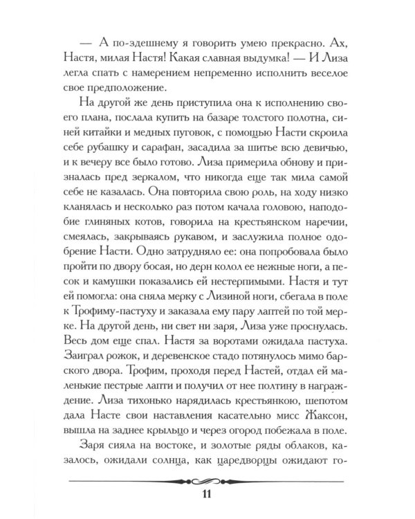 Барышня-крестьянка