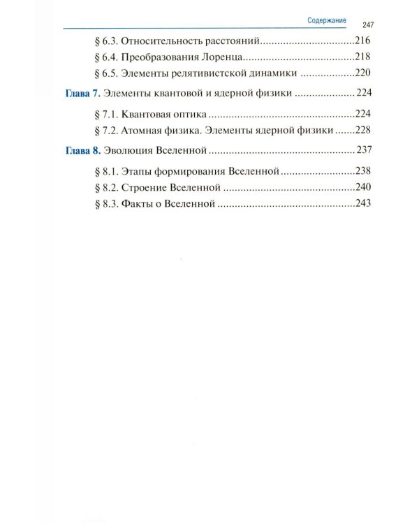 Физика: Учебник. 2-е изд., доп. и перераб. (обл.)