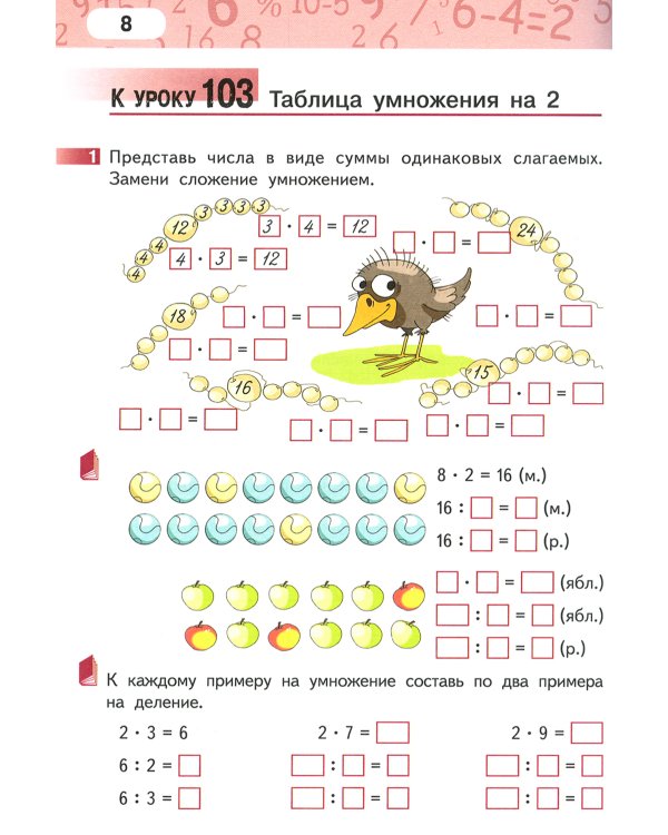 Математика. 2 кл. Рабочая тетрадь. В 4 ч. Ч. 4. 3-е изд