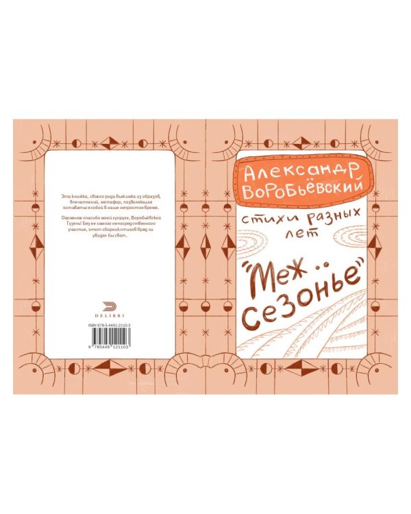 Межсезонье