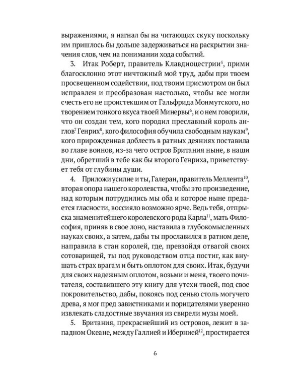 История бриттов. Historia Brittonum