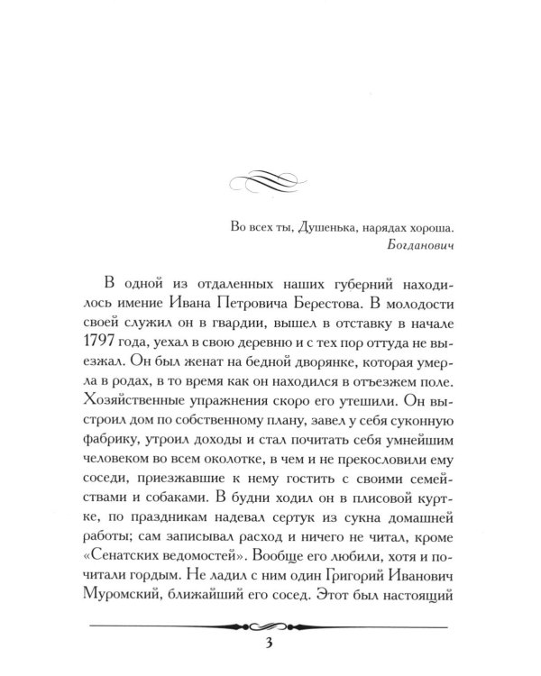 Барышня-крестьянка