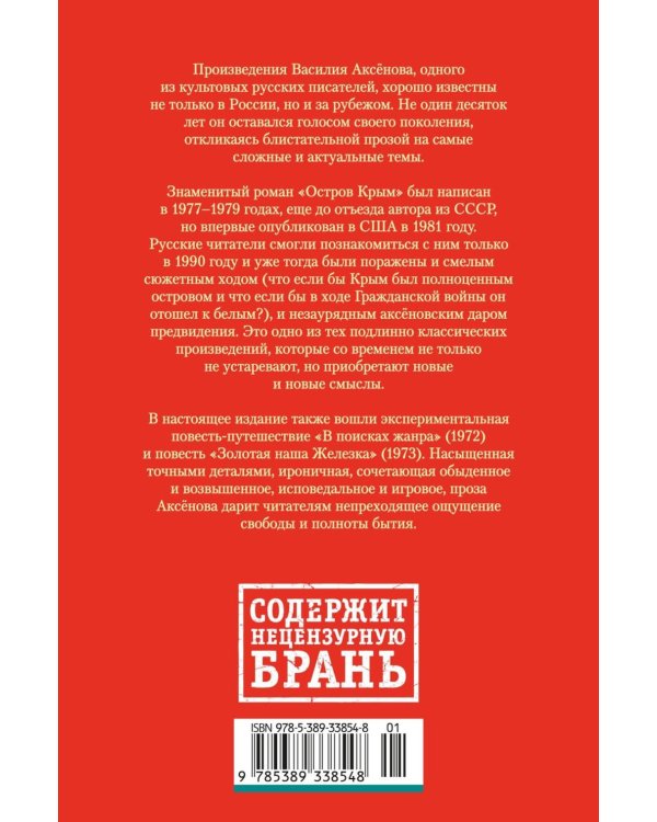Дополнительное изображение книги «Остров Крым»
