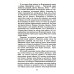 Школьная библиотека Юность полководца: историческая повесть о юности и победах Александра Невского