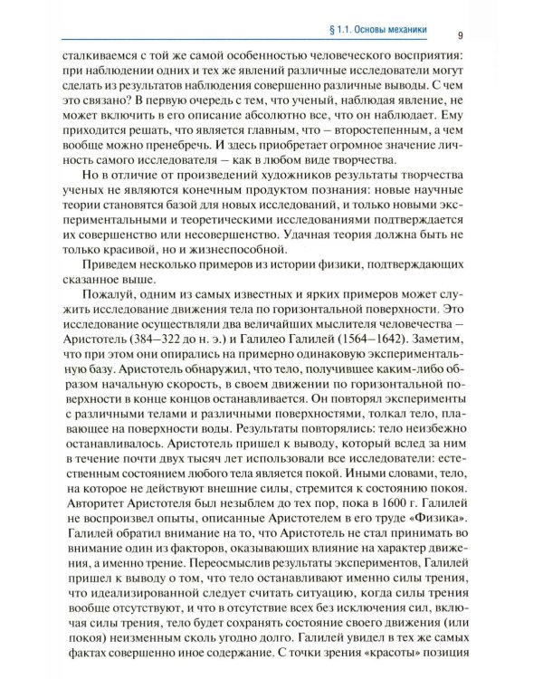 Физика: Учебник. 2-е изд., доп. и перераб. (обл.)