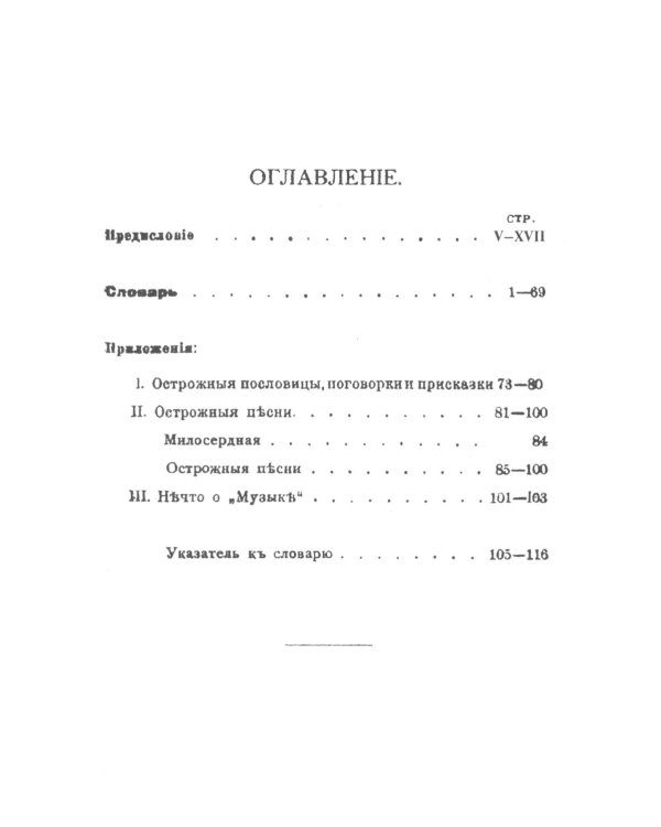 Блатная музыка: "Жаргон" тюрьмы