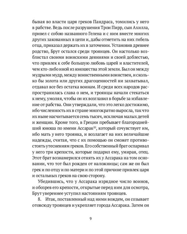 История бриттов. Historia Brittonum