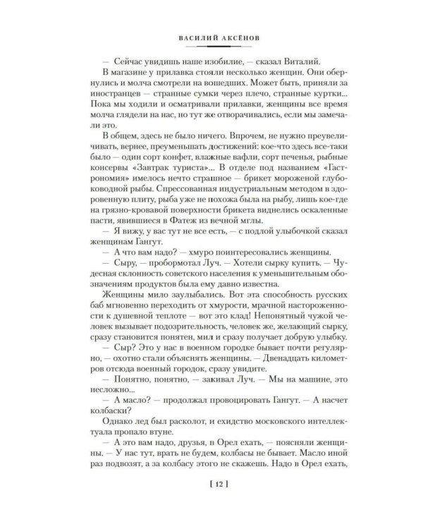 Дополнительное изображение книги «Остров Крым»