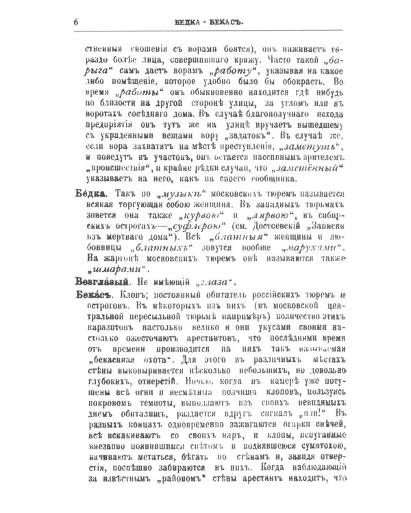 Блатная музыка: "Жаргон" тюрьмы