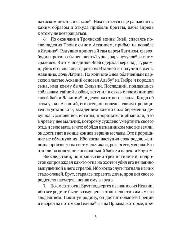 История бриттов. Historia Brittonum