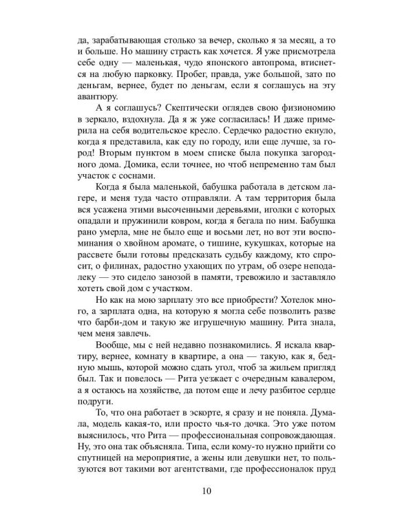 Царевна не лягушка