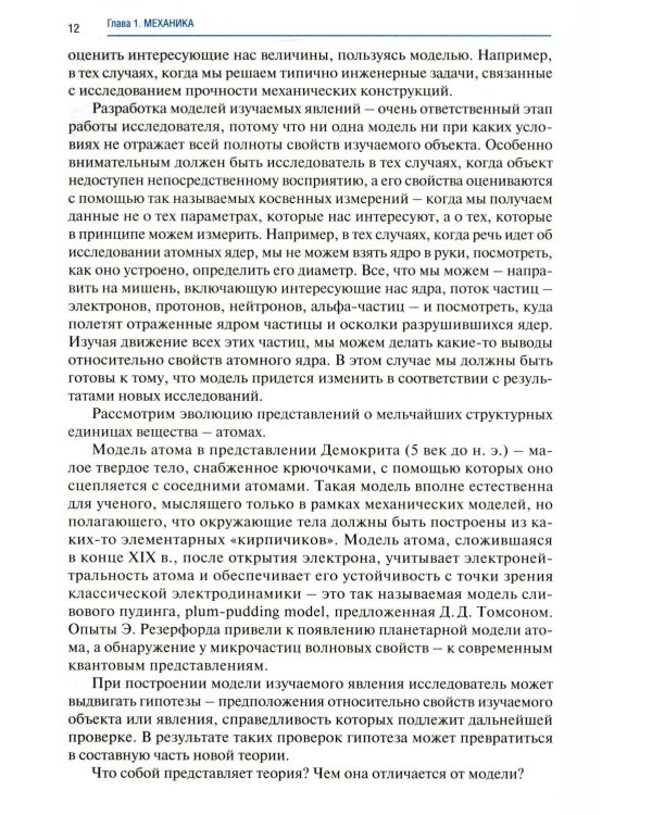 Физика: Учебник. 2-е изд., доп. и перераб. (обл.)