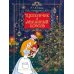 Дополнительное изображение книги «Щелкунчик и Мышиный король: сказка»