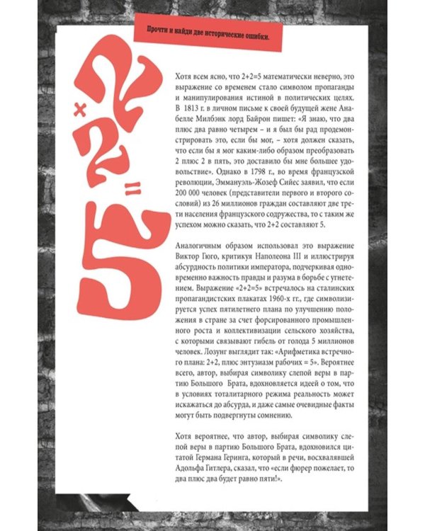 Дополнительное изображение книги «Джордж Оруэлл. 1984»