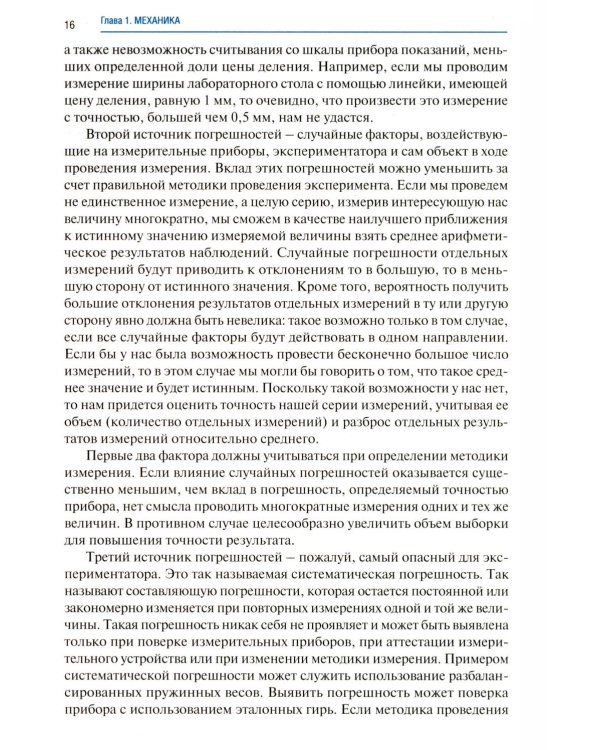 Физика: Учебник. 2-е изд., доп. и перераб. (обл.)