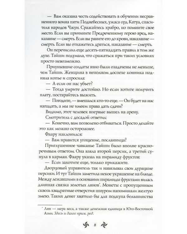 Воин пяти Поднебесных: Пророчество