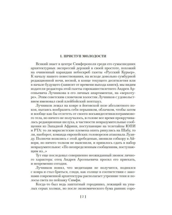 Дополнительное изображение книги «Остров Крым»