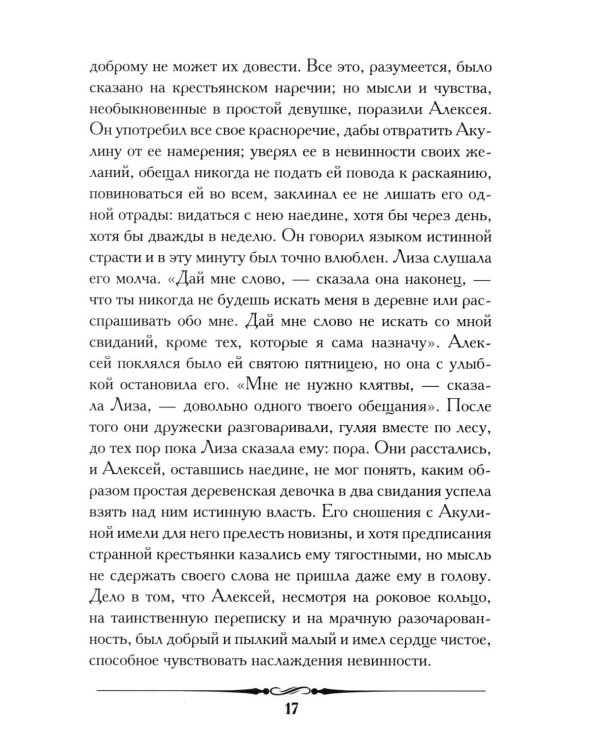 Барышня-крестьянка