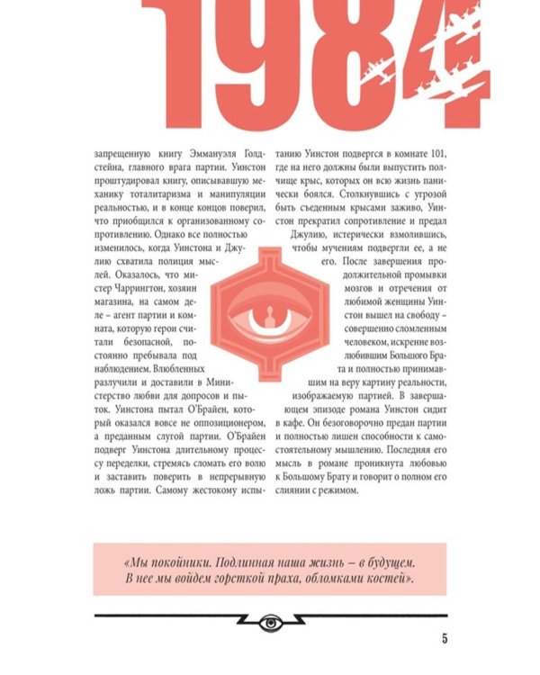 Дополнительное изображение книги «Джордж Оруэлл. 1984»