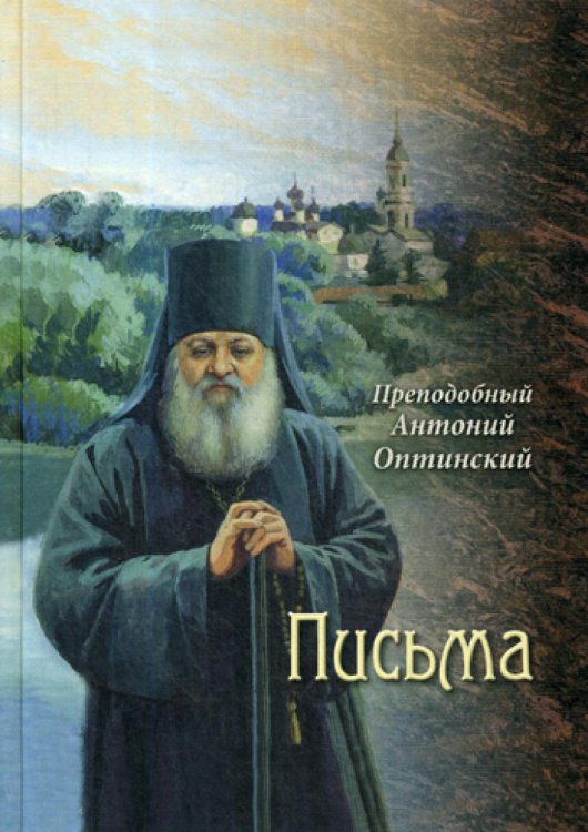 Письма Письма