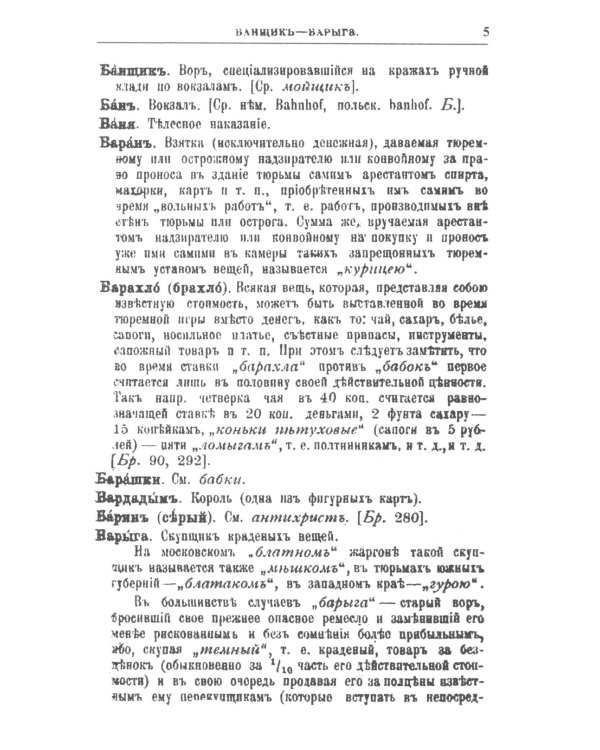 Блатная музыка: "Жаргон" тюрьмы