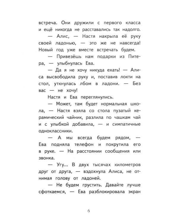 Дополнительное изображение книги «Алиса в Санкт-Петербурге. Приключения девочки-путешественницы»