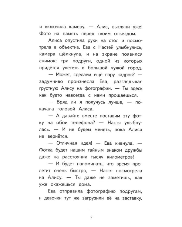 Дополнительное изображение книги «Алиса в Санкт-Петербурге. Приключения девочки-путешественницы»
