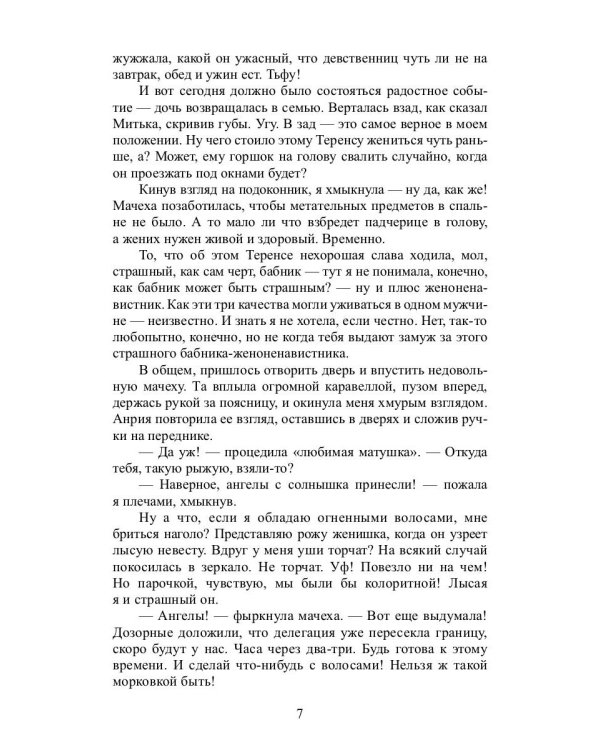 Царевна не лягушка