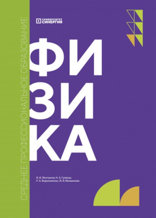 Физика: Учебник. 2-е изд., доп. и перераб. (обл.)